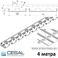 Стрингер 4м для реечного потолка 85 и 135мм
